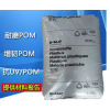 原包高強(qiáng)度POM德國(guó)巴斯夫H4320-Q600注塑擠出耐磨