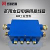 JHH-8(C)30對(duì)礦用本安接線盒1A60V防爆接線盒