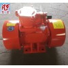 BZD8-2防爆振動電機(jī)0.55kw 380v 新鄉(xiāng)宏達(dá)制造
