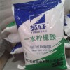 供應(yīng)一水檸檬酸