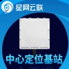 長(zhǎng)續(xù)航化工廠(chǎng)人員定位基站，UWB定位基站，室內(nèi)定位基站