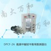 氨基甲酸銨平衡常數(shù)測量儀DPCF-2A