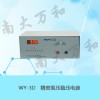 精密高壓穩壓電源