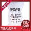 大量現貨 國標工業(yè)級98.5%過***銨