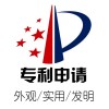 德州市申請(qǐng)專利的流程是什么
