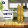 廠家供應(yīng)桑萊斯裝配式建筑可用外墻膠SMP881