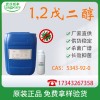 1,2-戊二醇 化妝品無(wú)添加防腐劑 現(xiàn)貨供應(yīng)