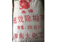 包頭市東河區(qū)除垢劑昆區(qū)除垢劑