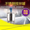 樂(lè)昌市鴻謙不銹鋼攪拌罐混合攪拌罐質(zhì)做工精良工廠(chǎng)直營(yíng)