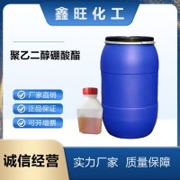 聚乙二醇硼酸酯 金屬潤滑劑防銹劑 國標(biāo)工業(yè)級(jí)