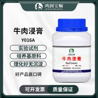 牛肉浸膏 牛肉提取物 生化試劑 發(fā)酵原料 實驗用品蛋白培養(yǎng)基