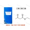 乙酰乙酸乙酯，三乙酯，雙乙乙酯