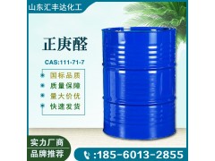 正庚醛國標(biāo)含量 倉庫現(xiàn)貨